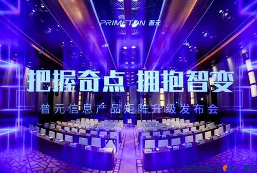 服務(wù)萬(wàn)億數(shù)字經(jīng)濟(jì)市場(chǎng)，全面擁抱智能化變革——普元信息產(chǎn)品矩陣全新升級(jí)